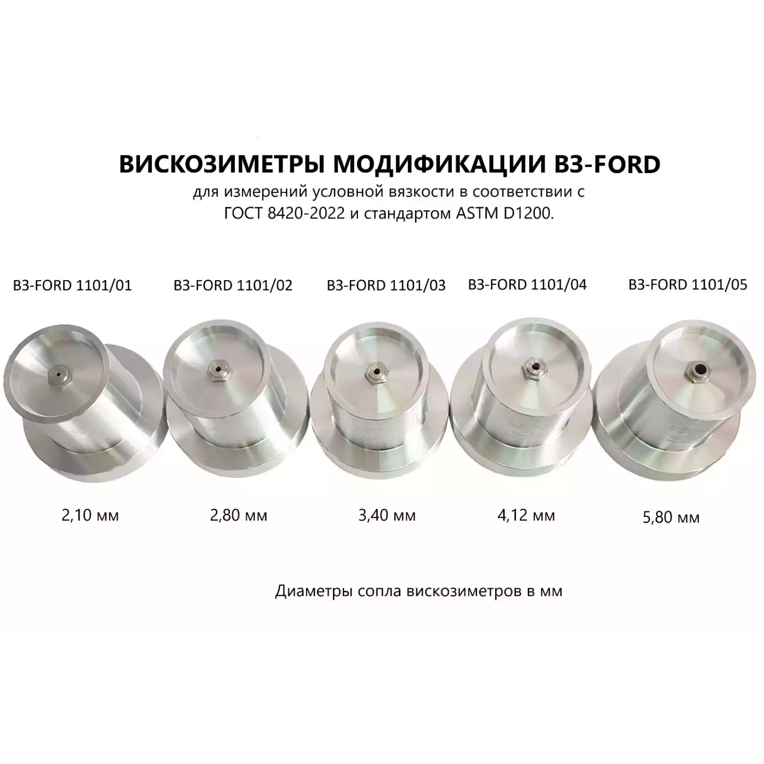 Вискозиметры проточные чашечные ВЗ модификации ВЗ-FORD - 3