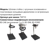 Вискозиметры проточные чашечные ВЗ модификации ВЗ-FORD купить в Москве