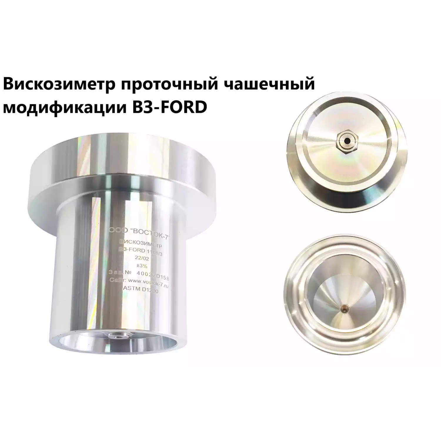 Вискозиметры проточные чашечные ВЗ модификации ВЗ-FORD - 5