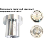 Вискозиметры проточные чашечные ВЗ модификации ВЗ-FORD купить в Москве