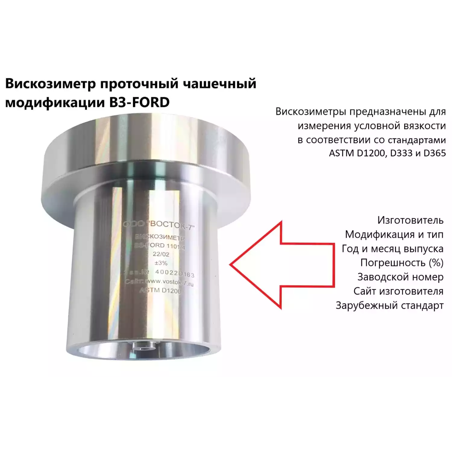 Вискозиметры проточные чашечные ВЗ модификации ВЗ-FORD - 2