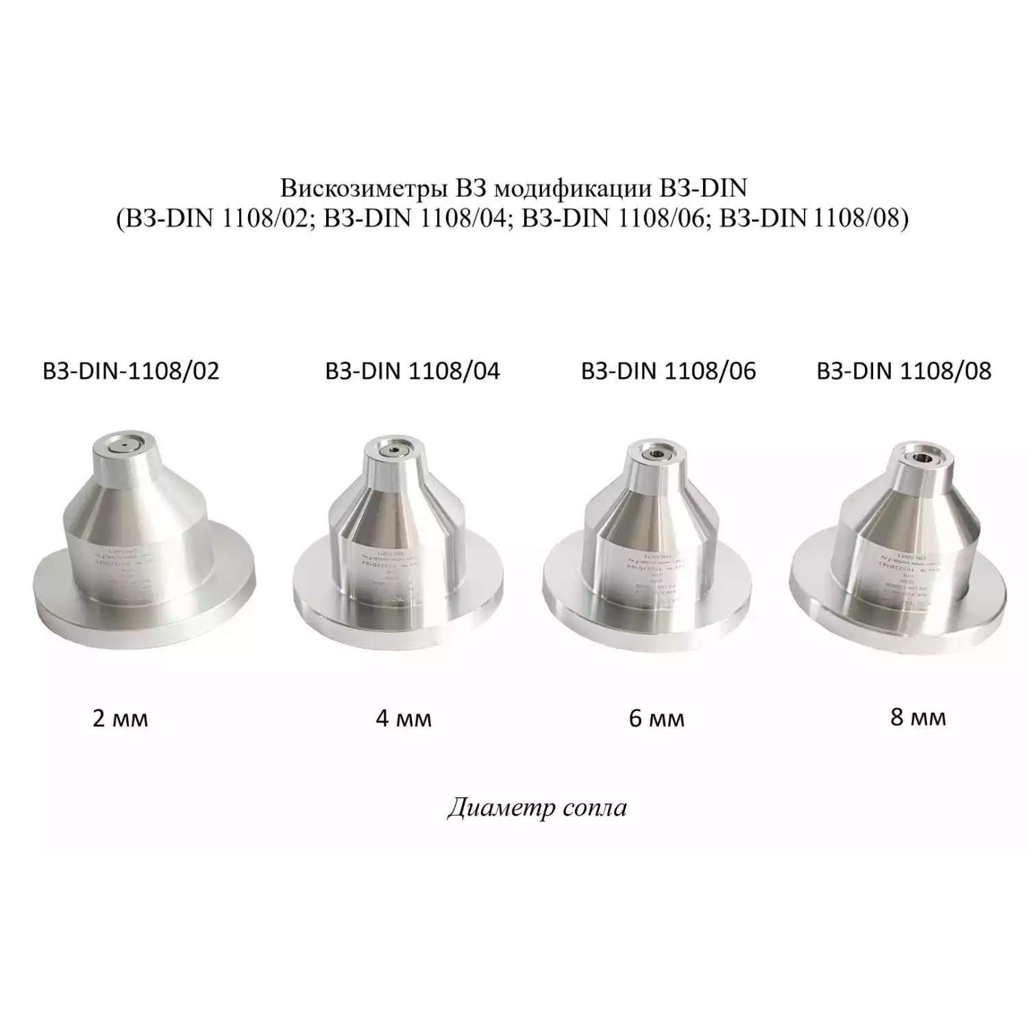 Вискозиметры проточные чашечные ВЗ модификации ВЗ-DIN (53 211 flow cup) - 4