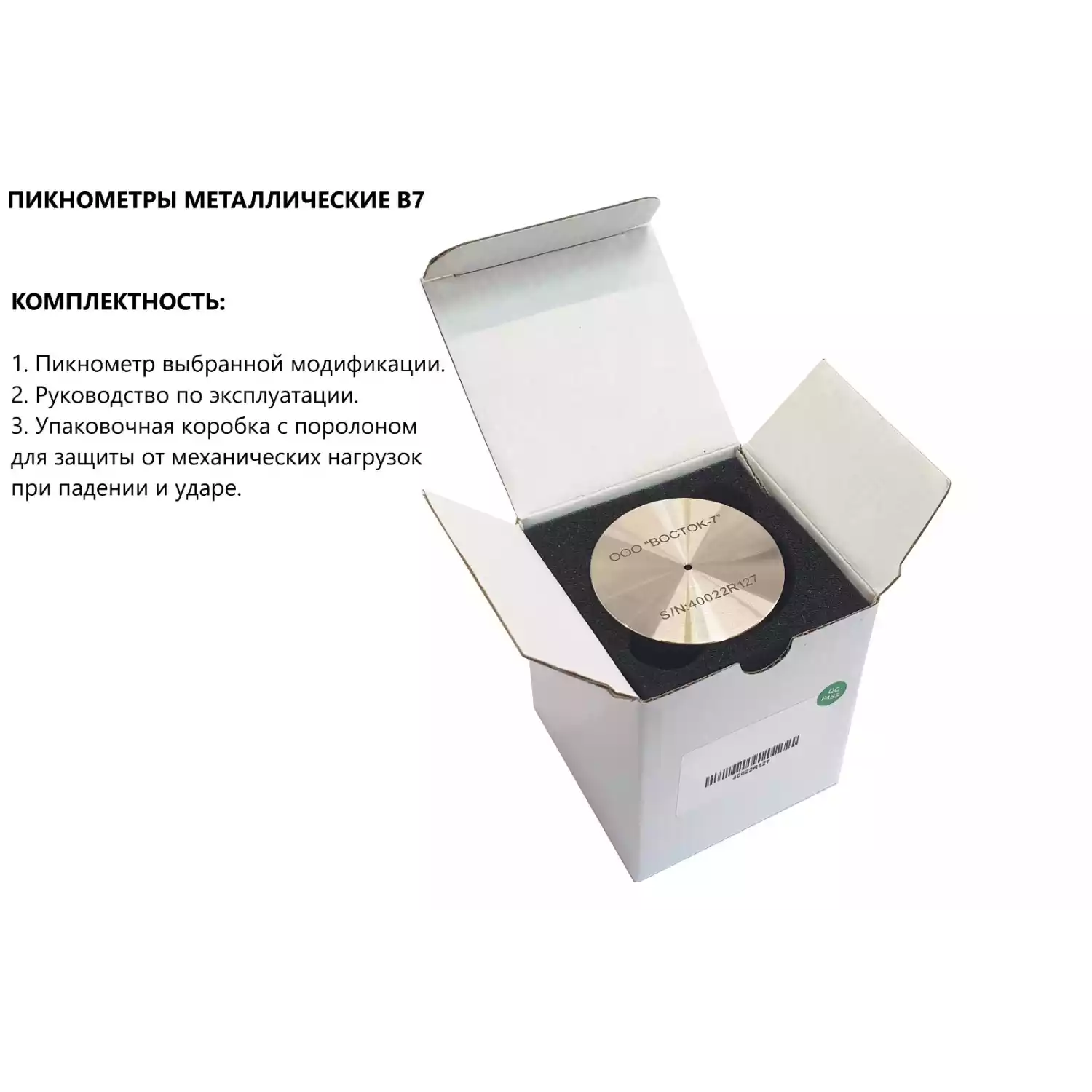 Пикнометр металлический В7-2101/50 Анодированный алюминий, вместимость 50 мл, погрешность ±0,2 % - 7