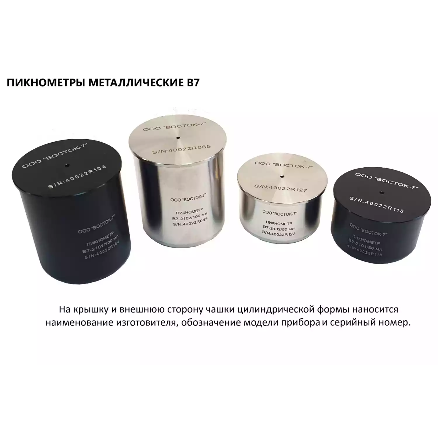 Пикнометр металлический В7-2101/50 Анодированный алюминий, вместимость 50 мл, погрешность ±0,2 % - 6