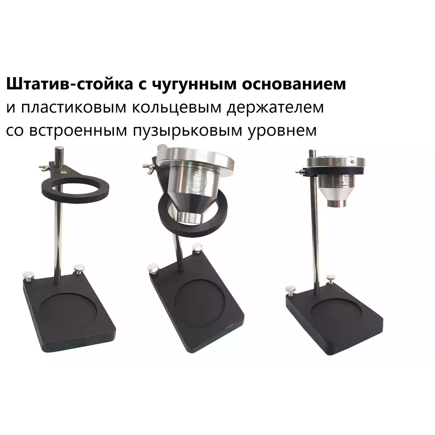 Штатив-стойка с чугунным основанием и пластиковым кольцевым держателем со встроенным пузырьковым уровнем арт. ТМТ10 - 2