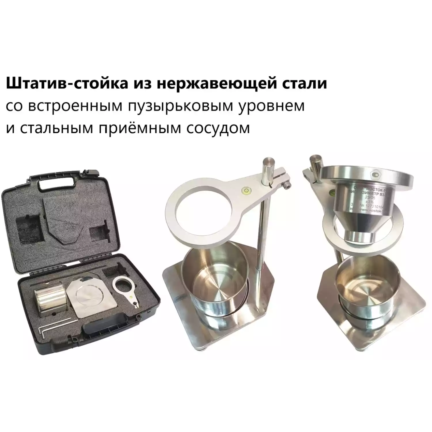 Штатив-стойка из нержавеющей стали со встроенным пузырьковым уровнем и стальным приёмным сосудом арт. ТМТ12 - 3