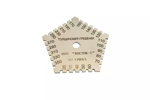 Толщиномер мокрого слоя: гребёнка В7-1701/2 Нержавеющая сталь, диапазон 25–2700 мкм