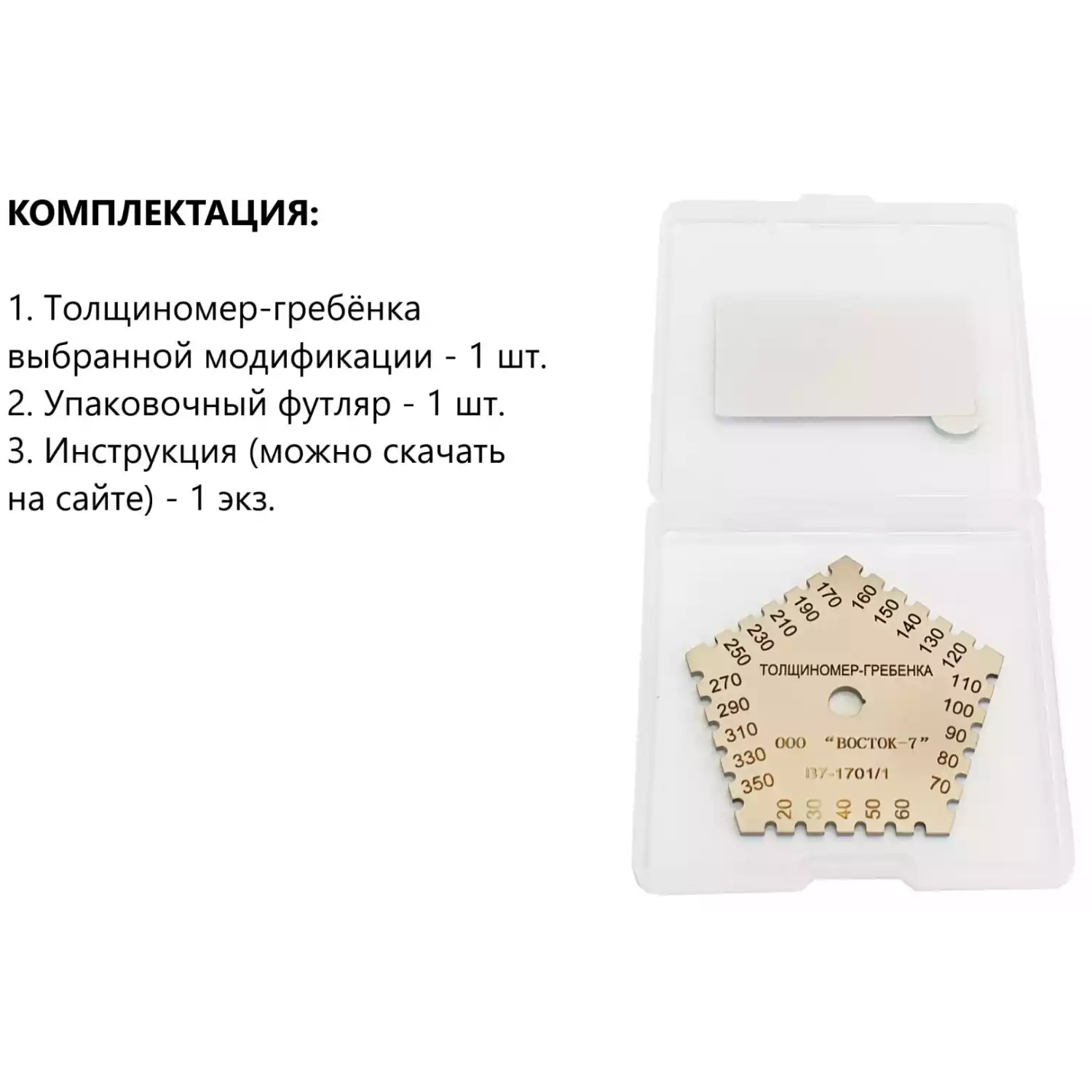 Толщиномер мокрого слоя: гребёнка В7-1706/1 Нержавеющая сталь, измеряемый диапазон 0–100 мкм - 5
