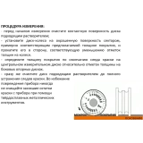 Толщиномер мокрого слоя: диск-колесо В7-1702/25А нержавеющая сталь, измеряемый диапазон 0–25 мкм (шаг 1,25 мкм) купить в Москве