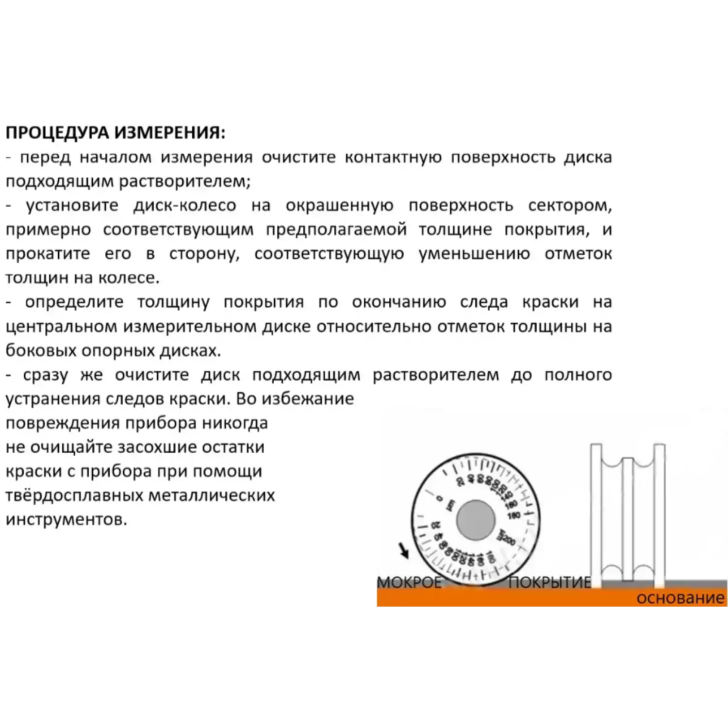 Толщиномер мокрого слоя: диск-колесо В7-1702/50А нержавеющая сталь, измеряемый диапазон 0–50 мкм, (шаг – 2,5 мкм) - 11
