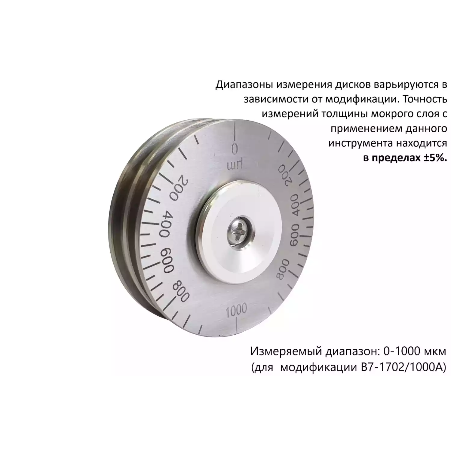 Толщиномер мокрого слоя: диск-колесо В7-1702/100А нержавеющая сталь, диапазон 0–100 мкм (шаг 5 мкм) - 3
