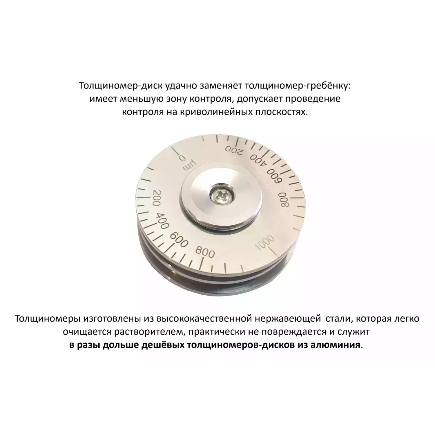 Толщиномер мокрого слоя: диск-колесо В7-1702/500А нержавеющая сталь, диапазон 0–500 мкм (шаг 50 мкм) - 9