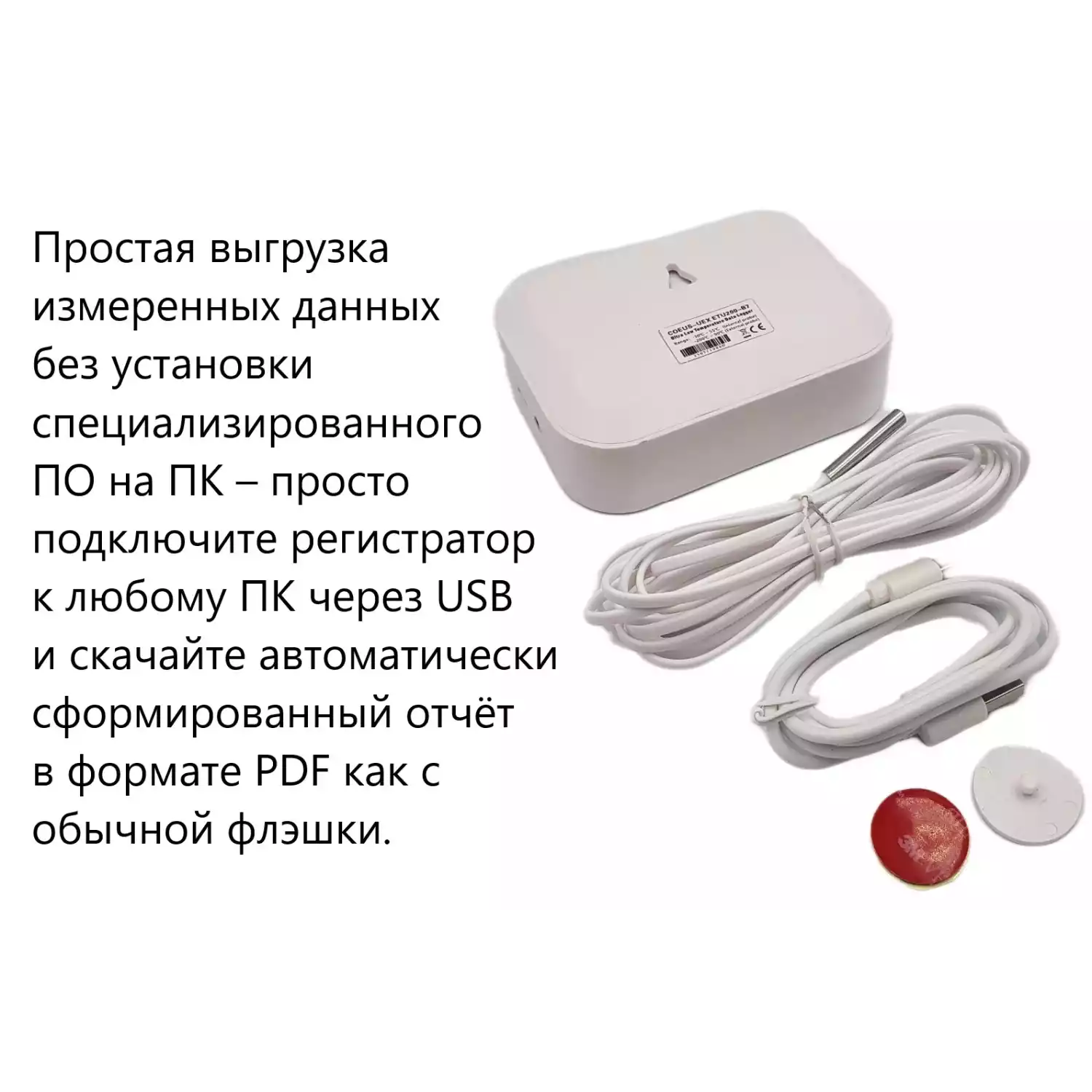 Регистратор температуры и влажности (дата-логгер) многоразовый стационарный модель COEUS-UEX ETU200-В7 для сверхнизких температур с выносным датчиком - 20