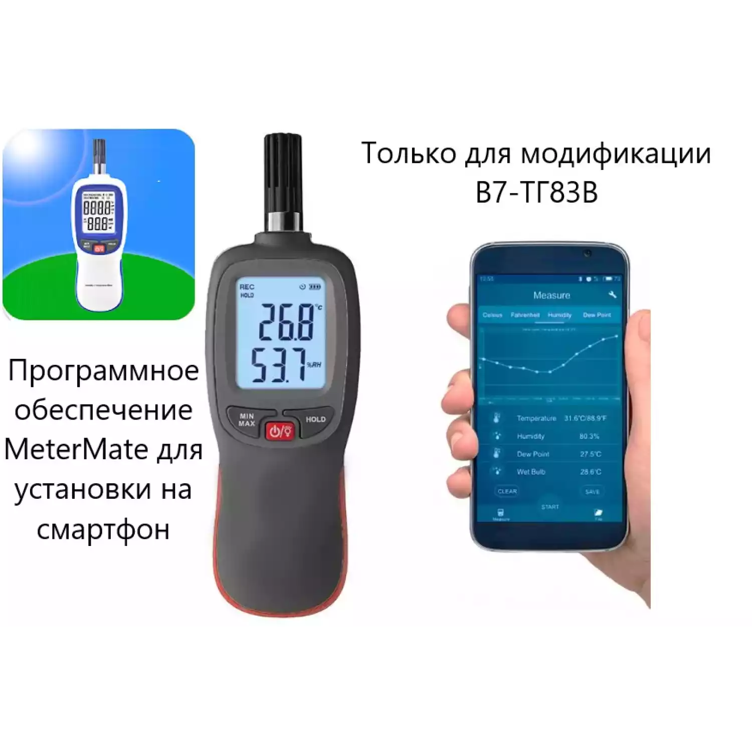 Термогигрометр со встроенным зондом В7-ТГ83В с поверкой - 5