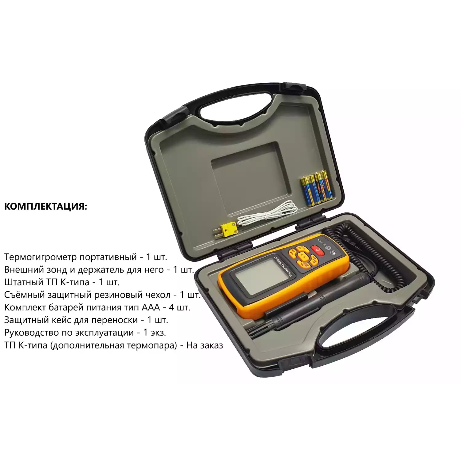 Термогигрометр с выносным зондом В7-ТГ61 с поверкой - 11