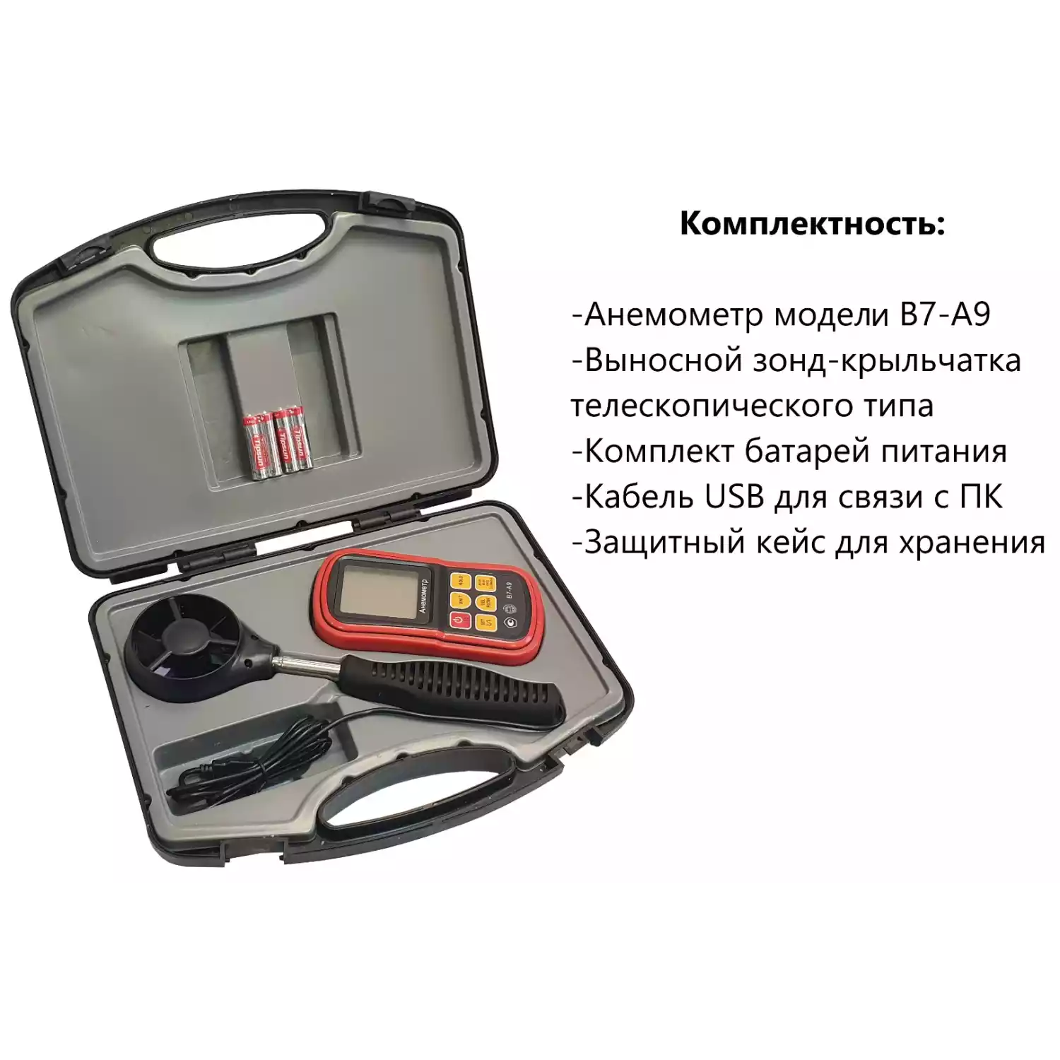 Анемометр с выносным телескопическим зондом-крыльчаткой В7-А9 с поверкой (термоанемометр+сила ветра по шкале Бофорта и холодного потока) - 10