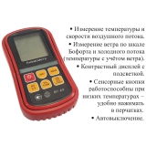 Анемометр с выносным телескопическим зондом-крыльчаткой В7-А9 с поверкой (термоанемометр+сила ветра по шкале Бофорта и холодного потока) купить в Москве