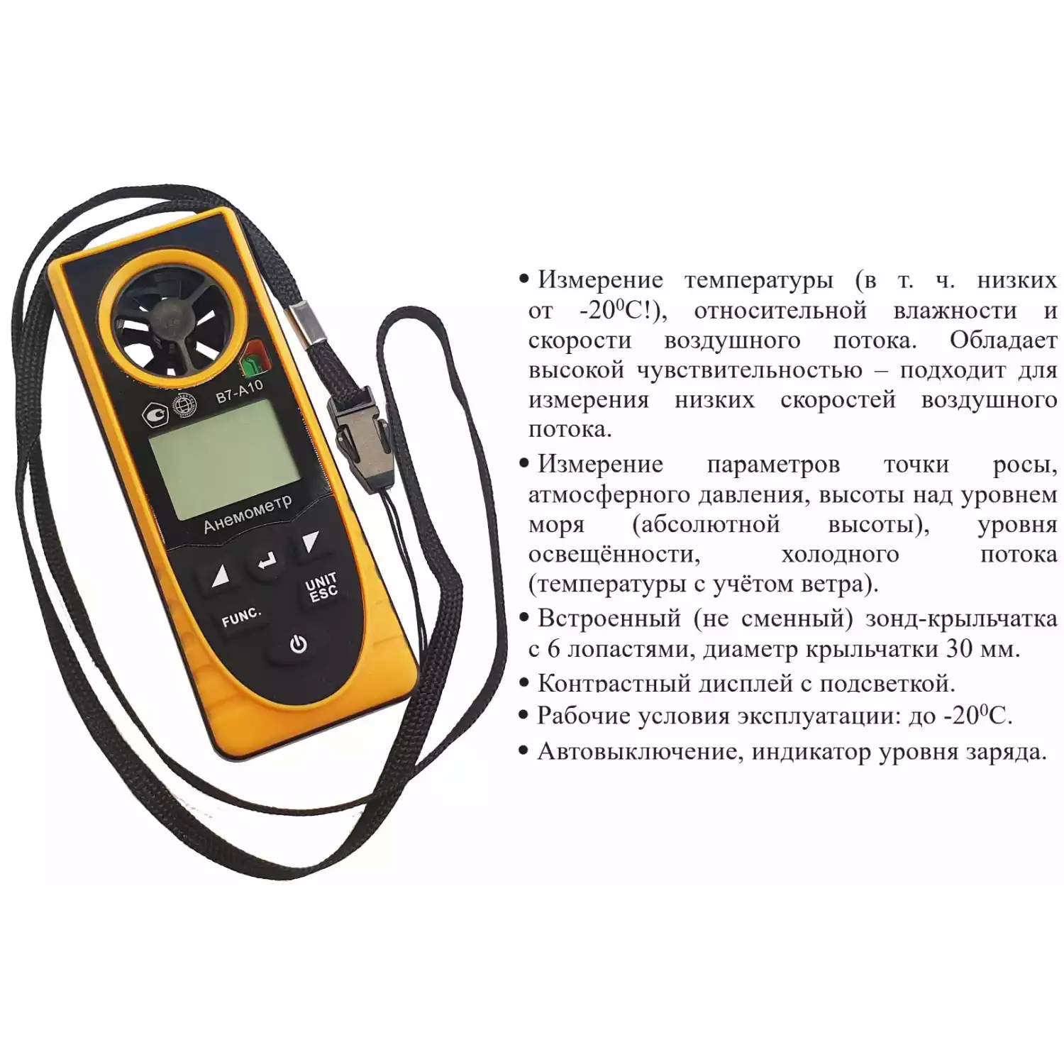 Анемометр со встроенным зондом-крыльчаткой В7-А10 с поверкой (термоанемометр+гигрометр, т.росы, атм.давление, абс. высоты, ур.освещённости, хол.поток) - 6