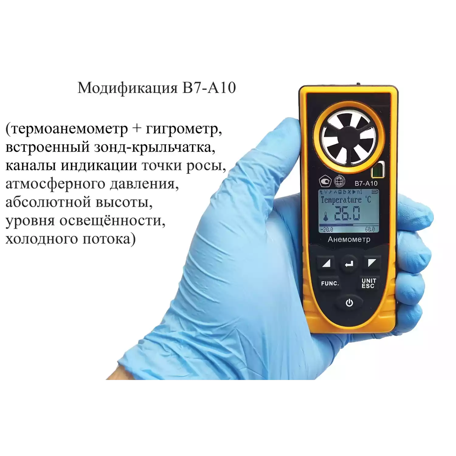 Анемометр со встроенным зондом-крыльчаткой В7-А10 с поверкой (термоанемометр+гигрометр, т.росы, атм.давление, абс. высоты, ур.освещённости, хол.поток) - 4