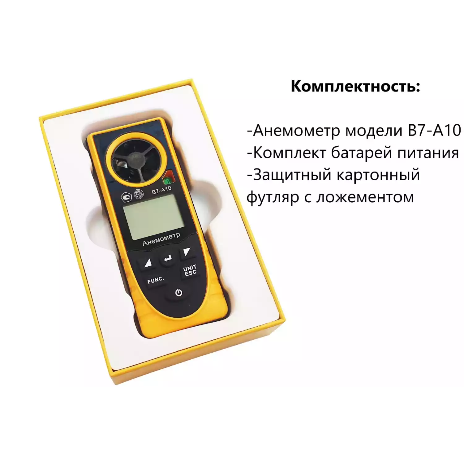 Анемометр со встроенным зондом-крыльчаткой В7-А10 с поверкой (термоанемометр+гигрометр, т.росы, атм.давление, абс. высоты, ур.освещённости, хол.поток) - 8