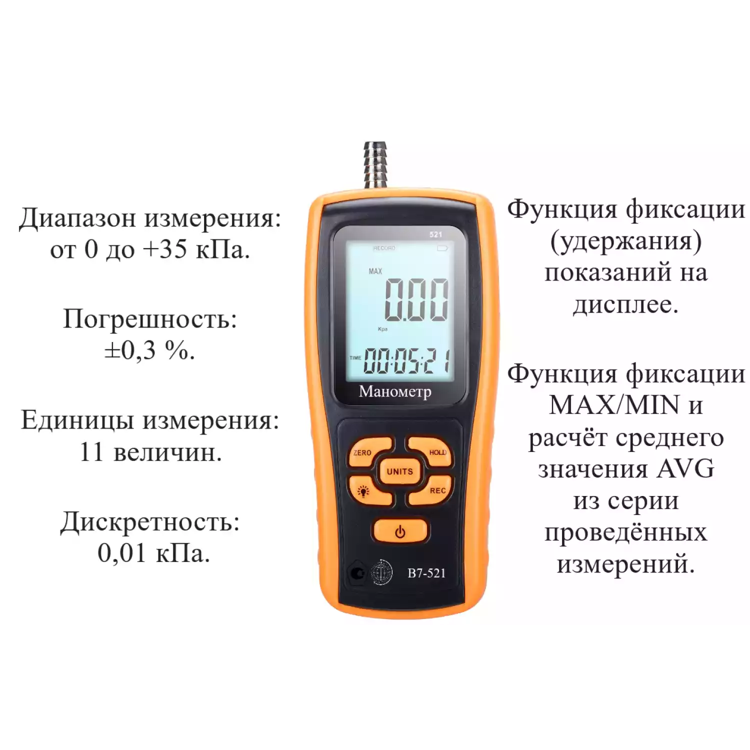 Манометр избыточного давления газа, жидкости и пара цифровой В7-521 от 0 до +35 кПа - 2