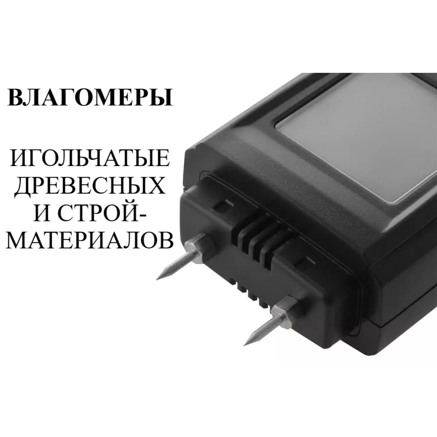 Влагомер древесины (сосны, берёзы, ели) В7-ВЛ60 с поверкой - 2