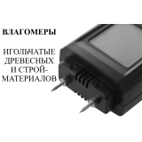 Влагомер древесины (сосны, берёзы, ели) В7-ВЛ60 с поверкой купить в Москве