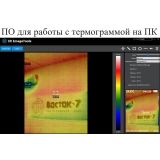 Тепловизор инфракрасный измерительный В7-ТВ3090 с поверкой (матрица детектора 120*90, температура: -20...+350) купить в Москве