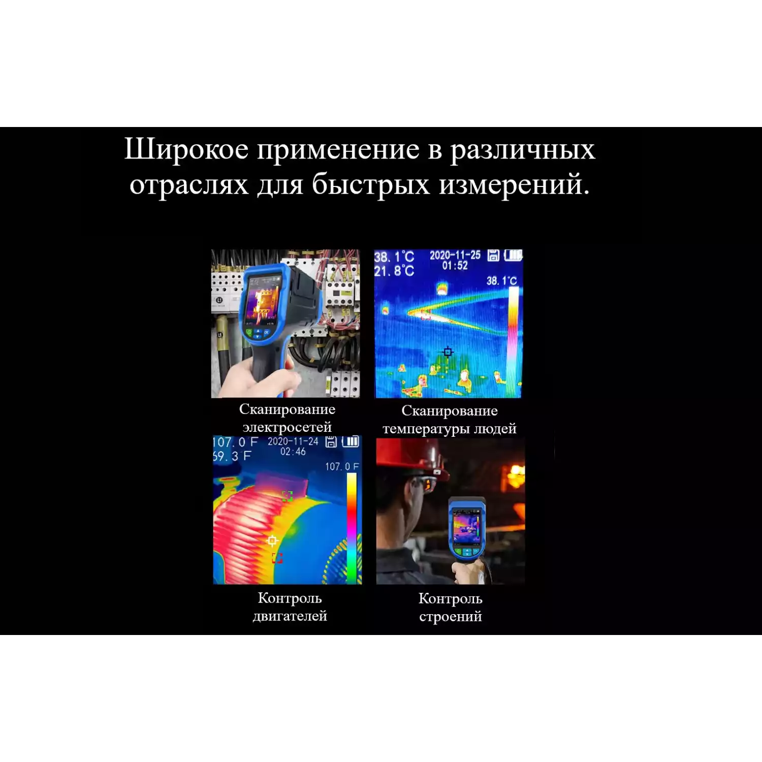 Тепловизор инфракрасный измерительный В7-522 с поверкой (матрица детектора 200*150, температура: -40...+300) - 22