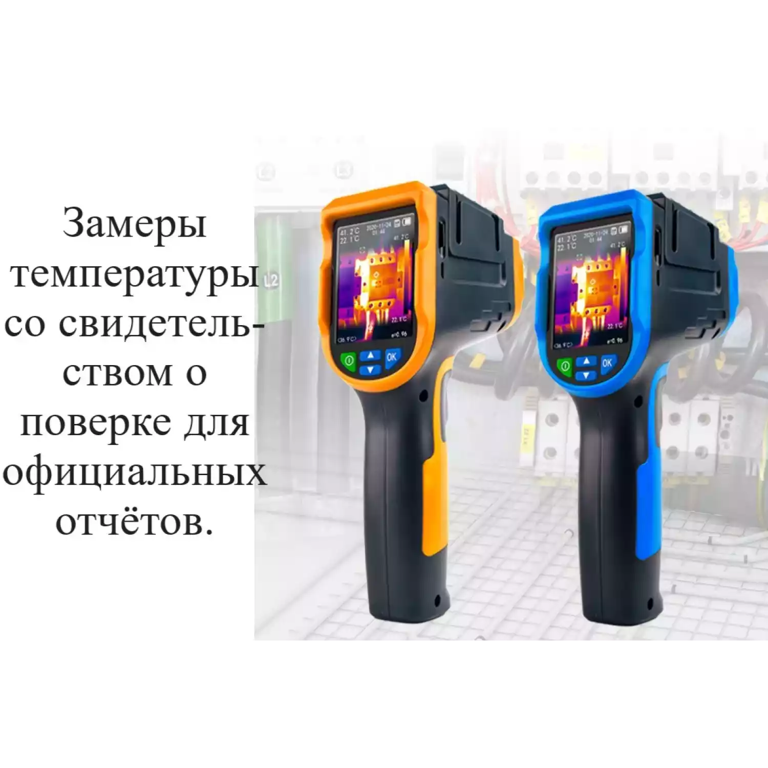 Тепловизор инфракрасный измерительный В7-522 с поверкой (матрица детектора 200*150, температура: -40...+300) - 3