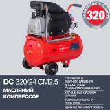 Поршневой масляный компрессор FUBAG DC 320/24 CM2.5 купить в Москве