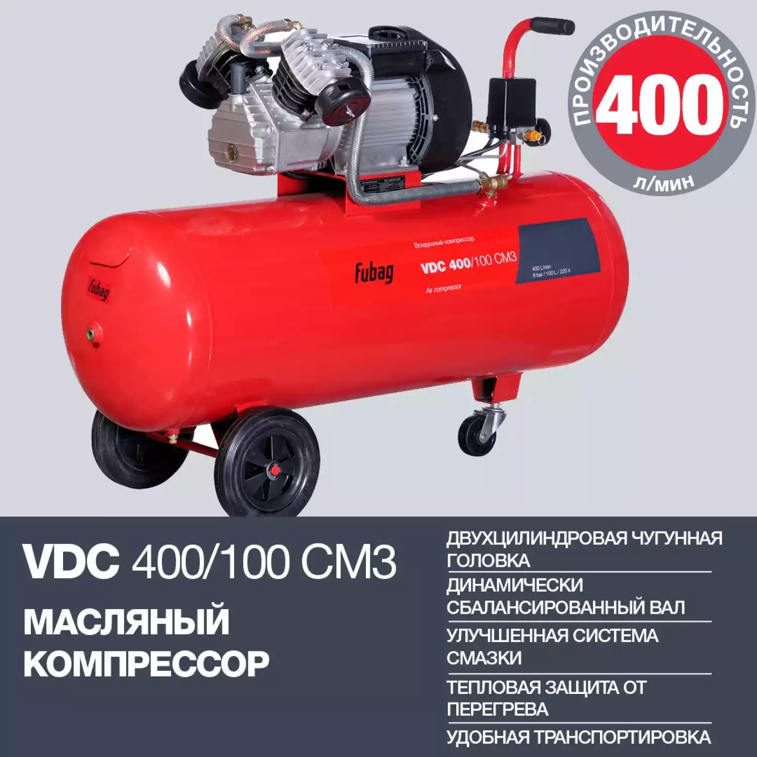 Поршневой масляный компрессор FUBAG VDC 400/100 CM3 - 4