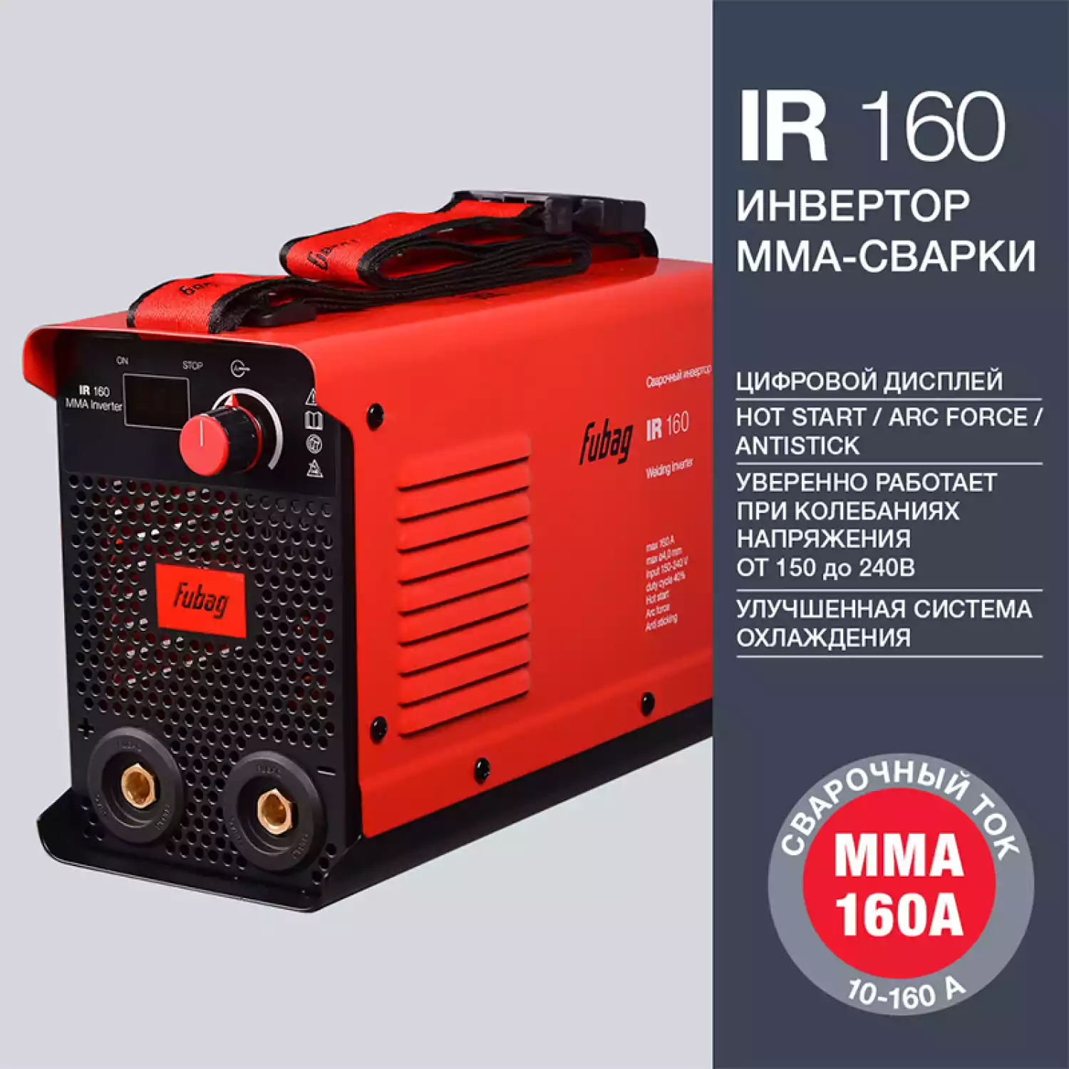 Cварочный инвертор FUBAG IR 160 - 6