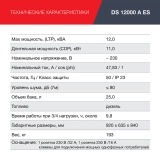 Дизельный генератор трёхфазный FUBAG DS 12000 A ES купить в Москве