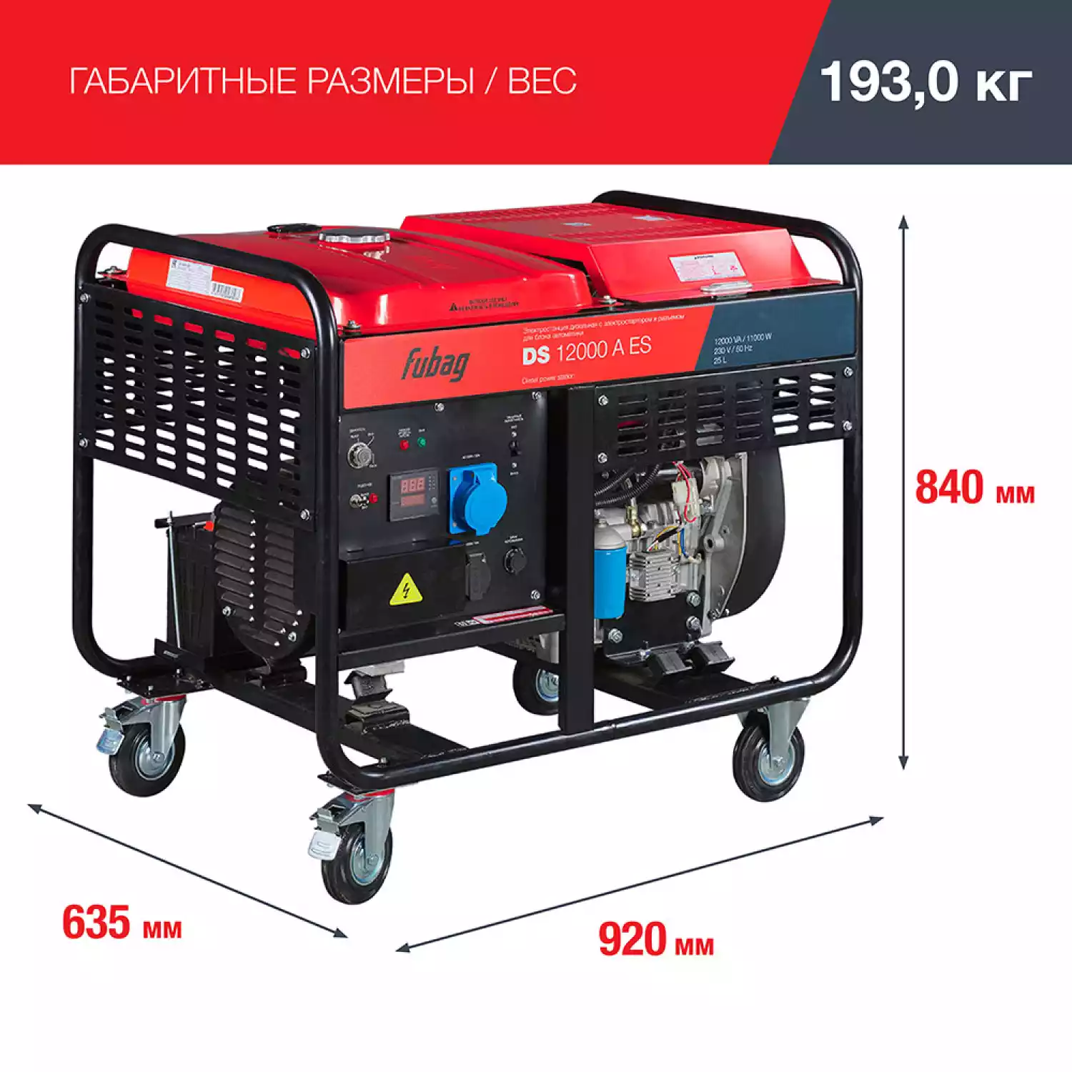 Дизельный генератор трёхфазный FUBAG DS 12000 A ES - 8