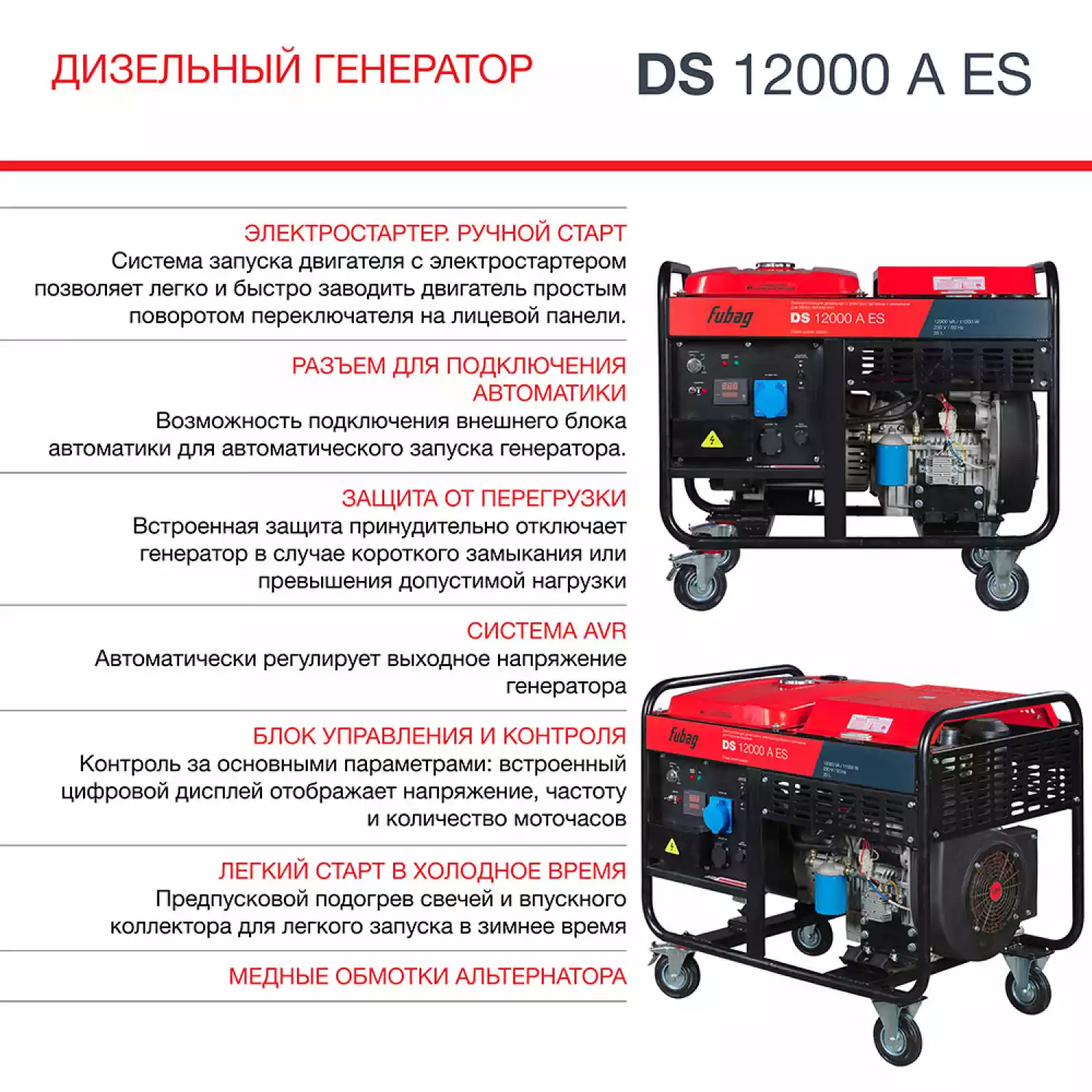 Дизельный генератор трёхфазный FUBAG DS 12000 A ES - 11