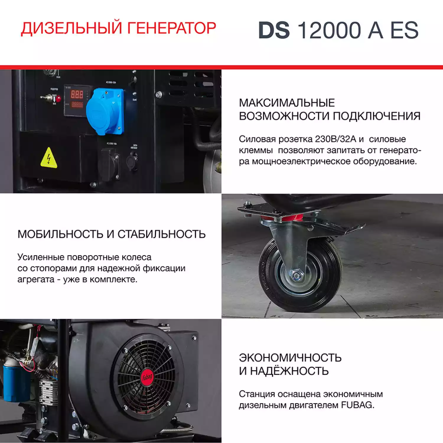 Дизельный генератор трёхфазный FUBAG DS 12000 A ES - 10