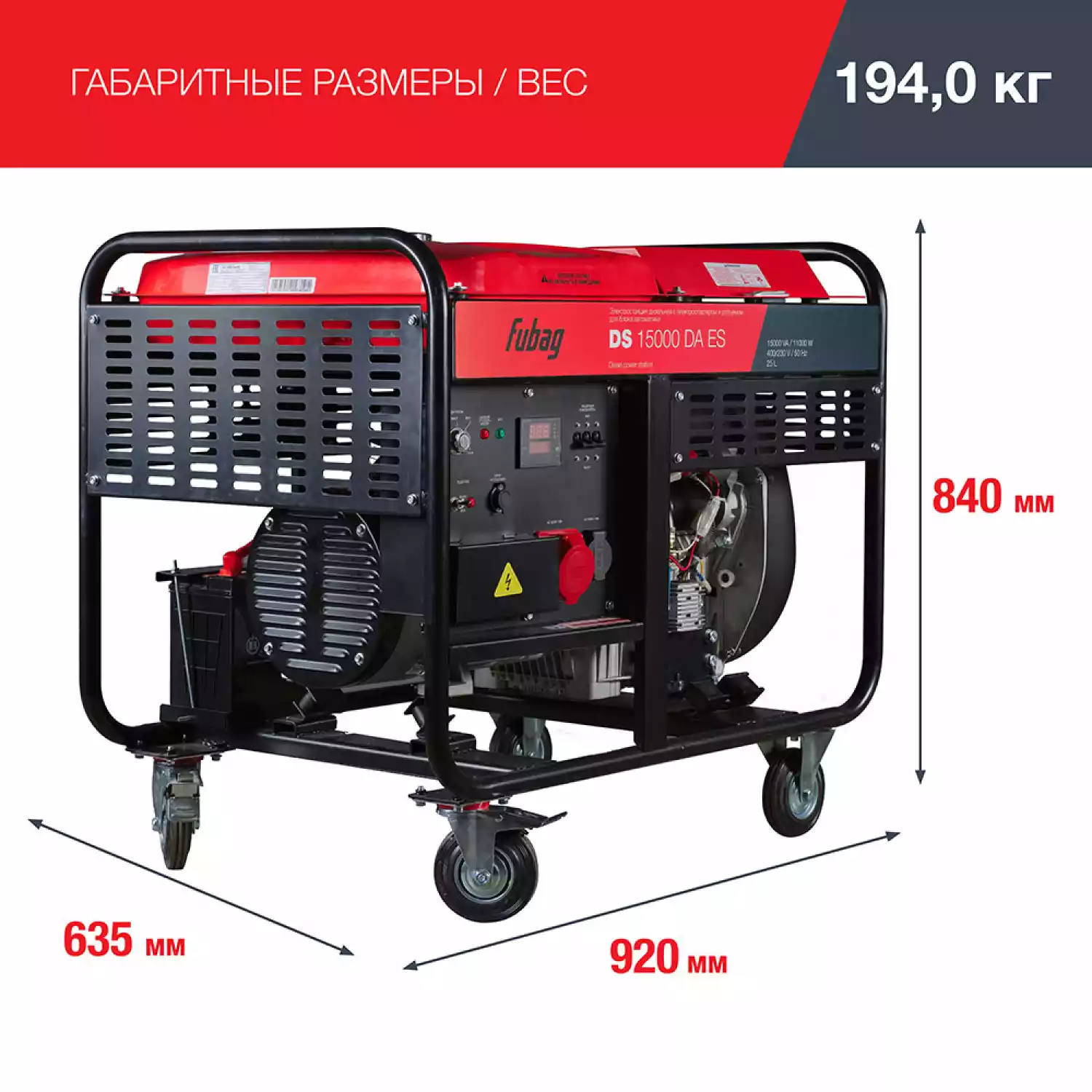 Дизельный генератор трёхфазный FUBAG DS 15000 DA ES - 6