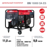 Дизельный генератор трёхфазный FUBAG DS 15000 DA ES купить в Москве