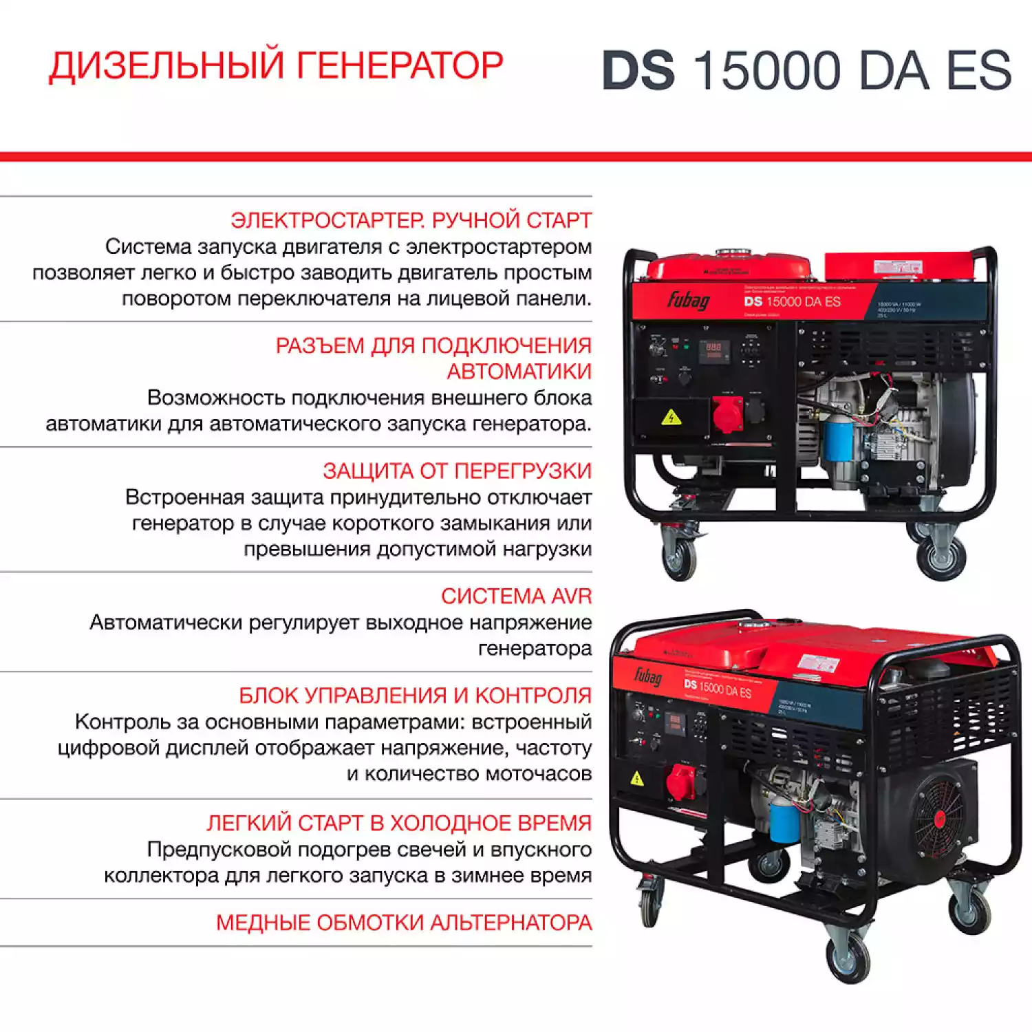 Дизельный генератор трёхфазный FUBAG DS 15000 DA ES - 9