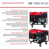 Дизельный генератор трёхфазный FUBAG DS 15000 DA ES купить в Москве