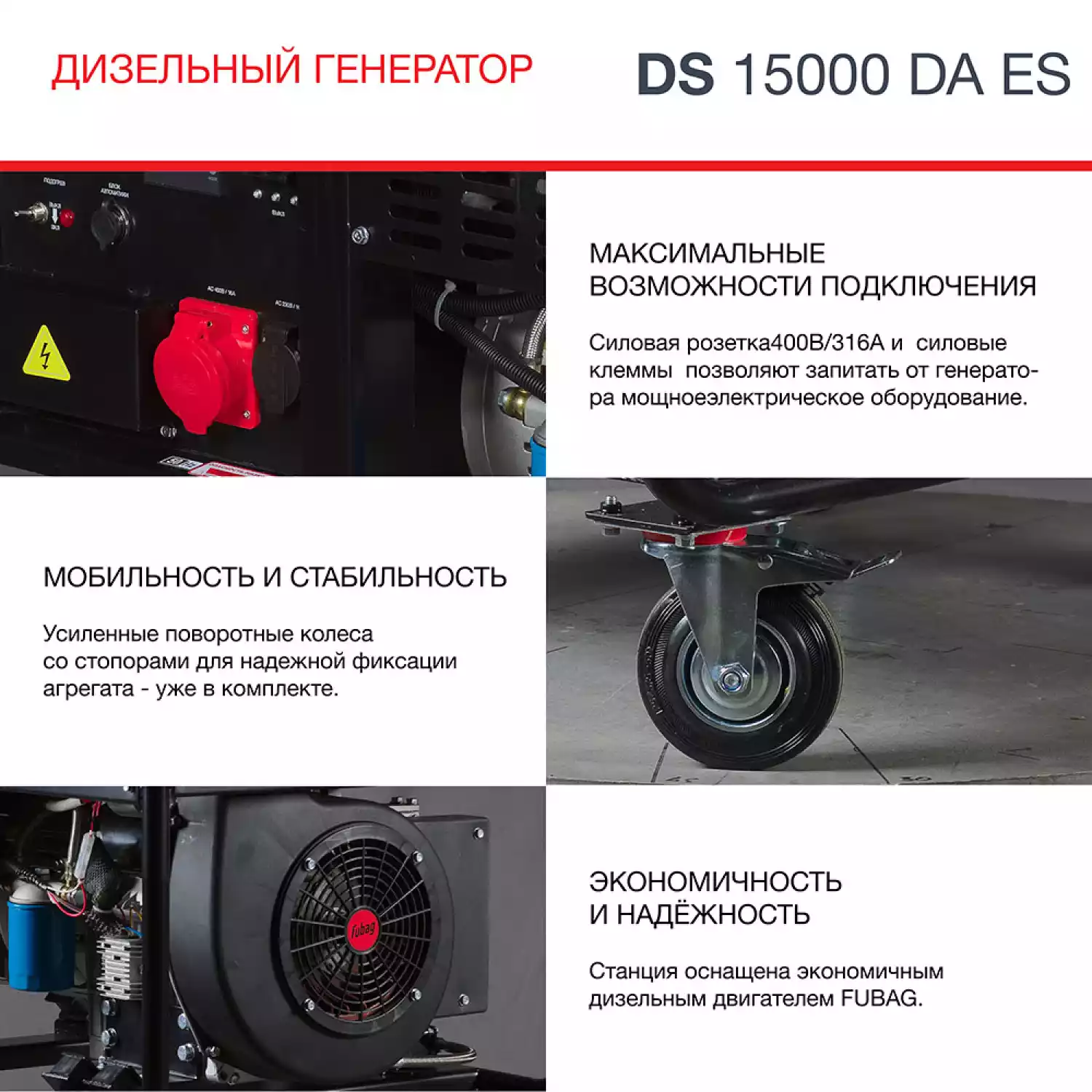 Дизельный генератор трёхфазный FUBAG DS 15000 DA ES - 8