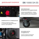 Дизельный генератор трёхфазный FUBAG DS 15000 DA ES купить в Москве
