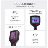 Тепловизор RGK TL-20 купить в Москве