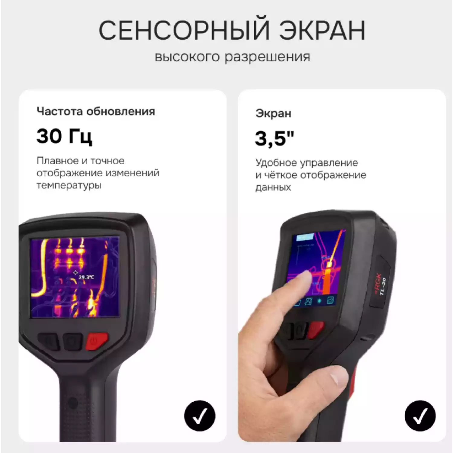Тепловизор RGK TL-20 - 10