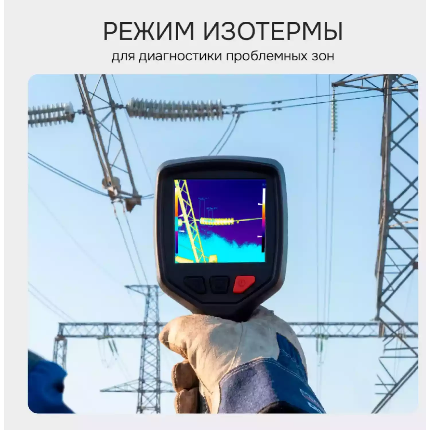 Тепловизор RGK TL-20 - 8
