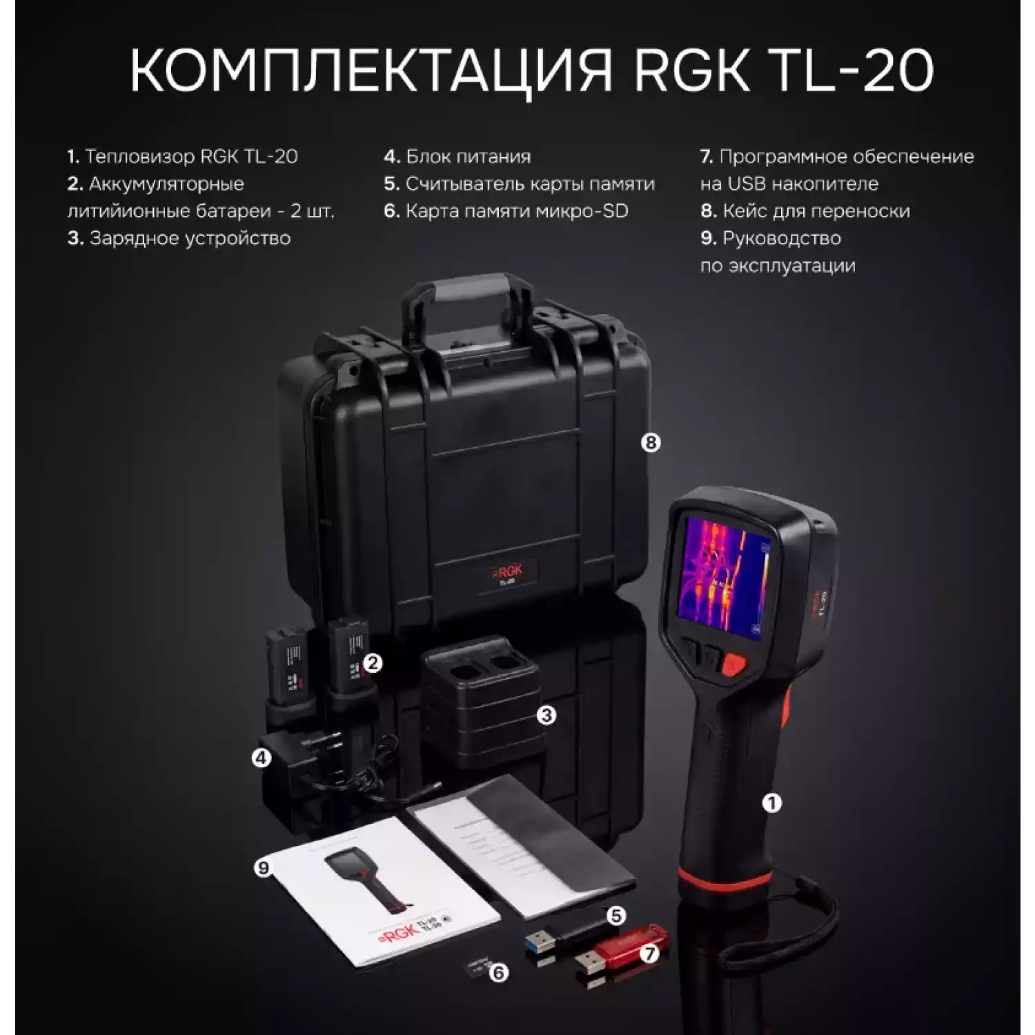 Тепловизор RGK TL-20 - 3