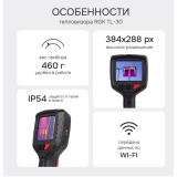Тепловизор RGK TL-30 купить в Москве