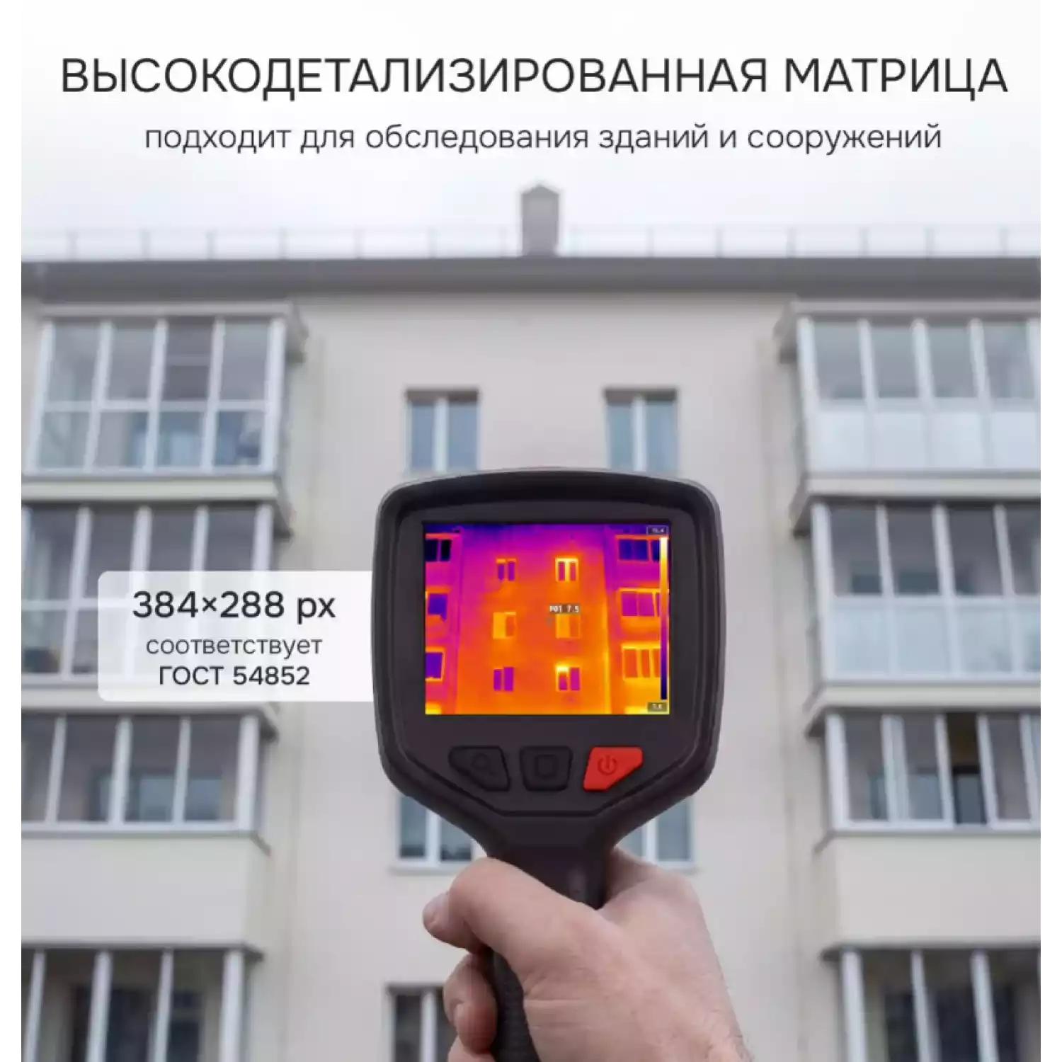 Тепловизор RGK TL-30 - 21