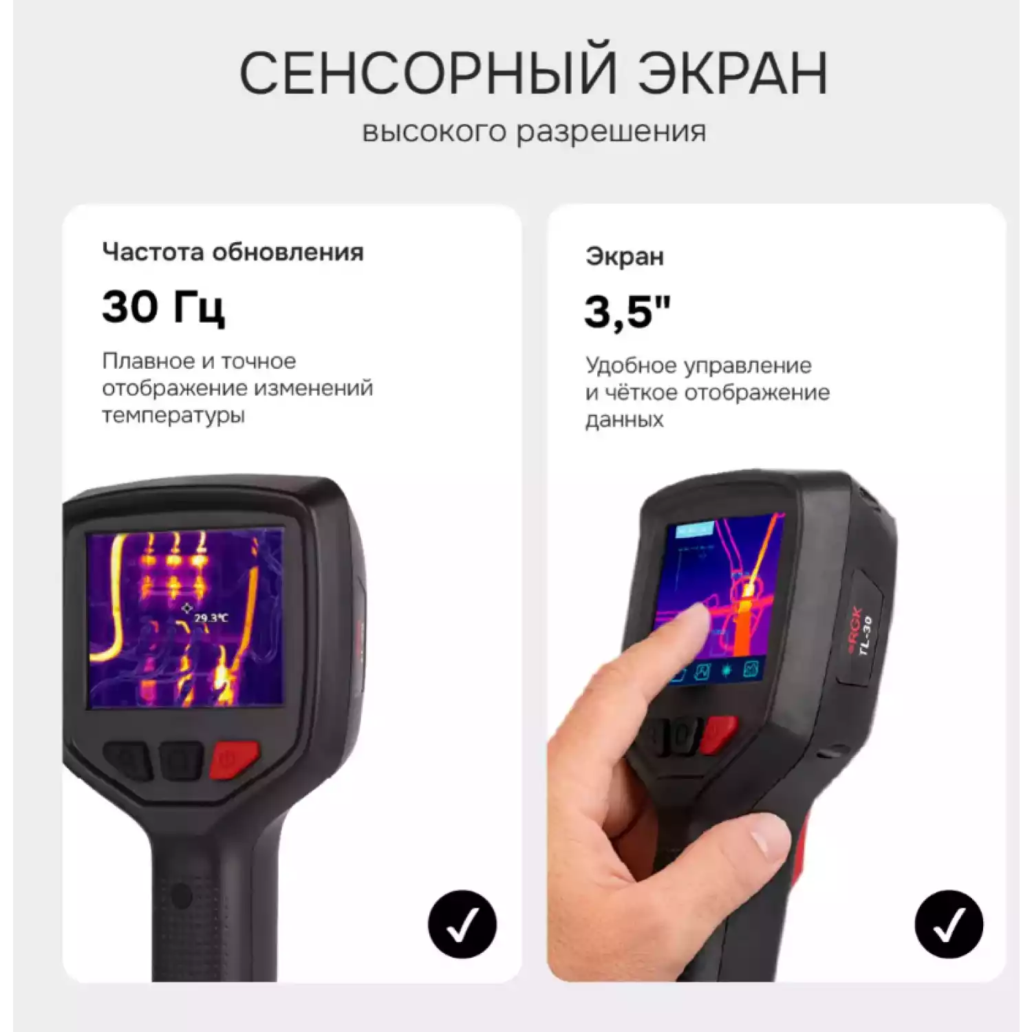 Тепловизор RGK TL-30 - 19